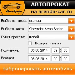 виджет с расчетом стоимости авто аренды от АрендаАвто-ндм